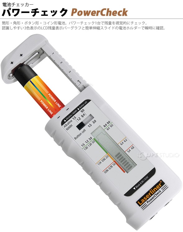 電池チェッカー パワーチェック 
