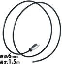 6mm1.5MカメラケーブルG3 UMAREX 保守 点検 ダクト 排水管