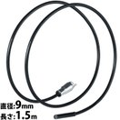 9mm1.5M カメラケーブルG3 UMAREX 保守 点検 ダクト 排水管