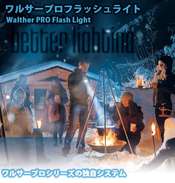 ワルサープロフラッシュライト 