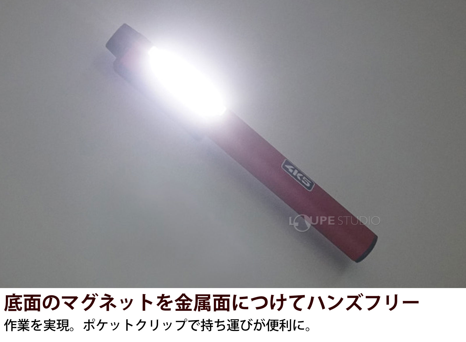 底面のマグネットを金属面につけてハンズフリー 