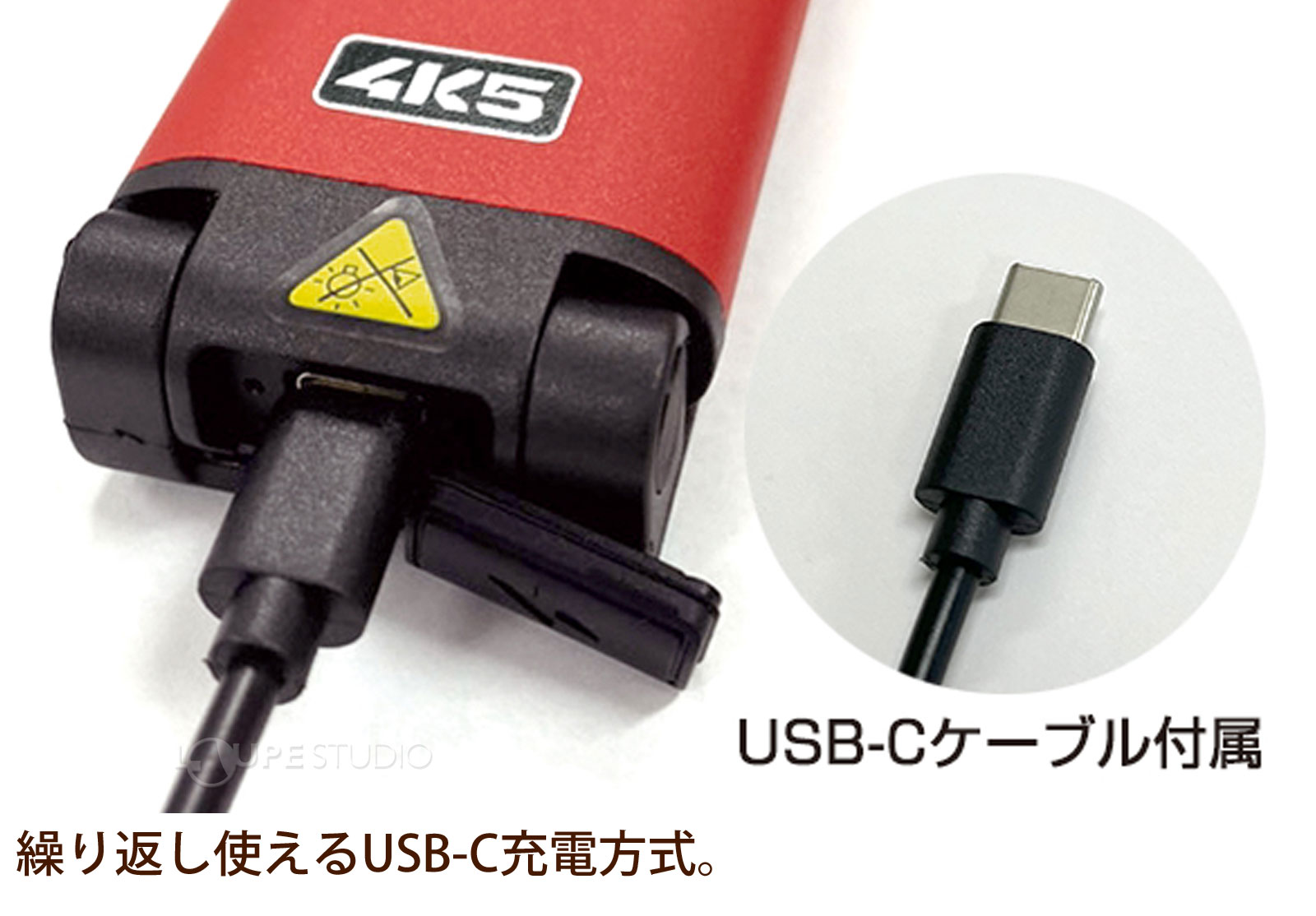繰り返し使えるUSB-C充電方式。 