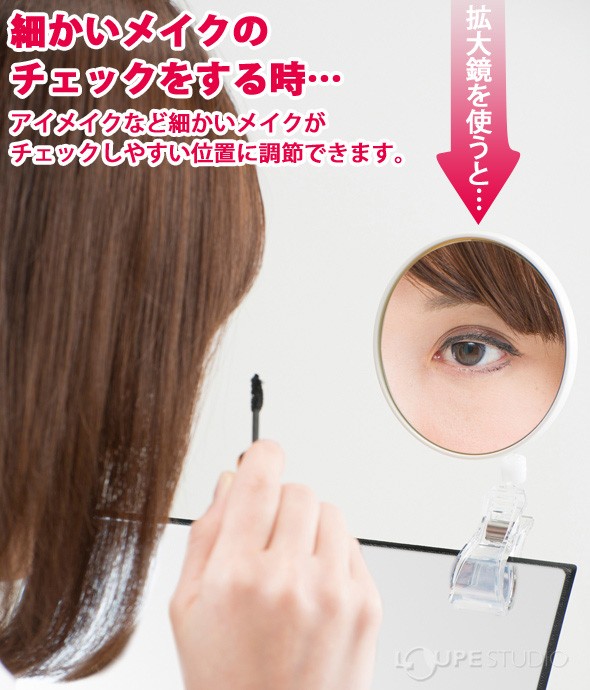 細かいメイクのチェックをする時 