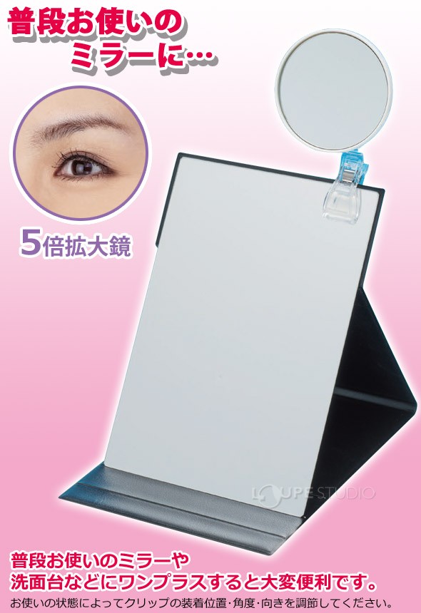 普段お使いのミラーに… 