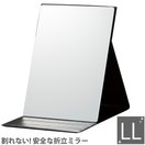 いきいきミラー折立 LLサイズ IK-02 堀内鏡 ミラー 鏡 化粧 メイク ミラー 割れない鏡