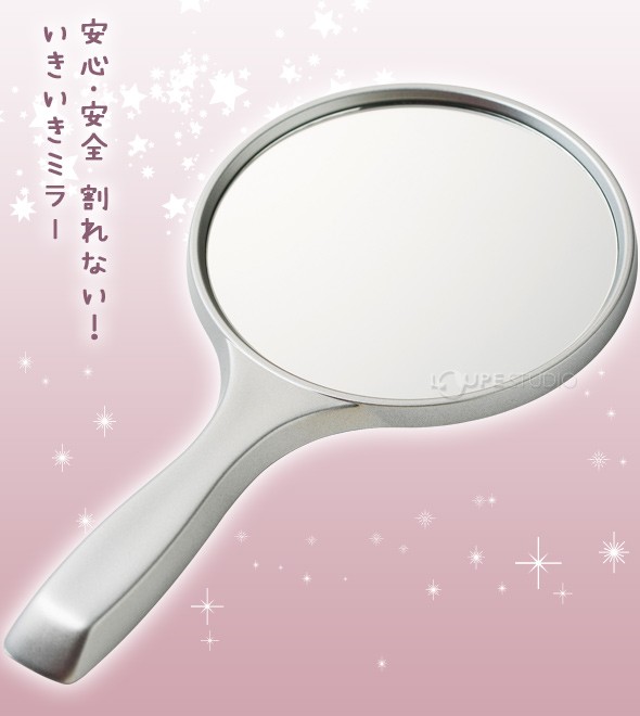安心・安全 割れない!いきいきミラー 