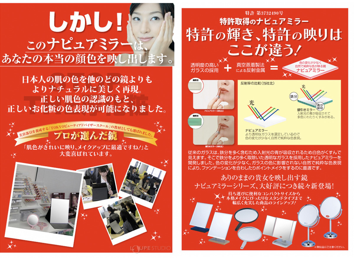 特許取得のナピュアミラー 