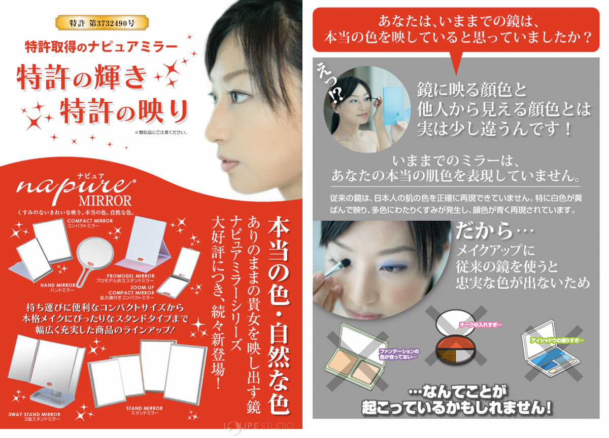 特許取得のナピュアミラー 