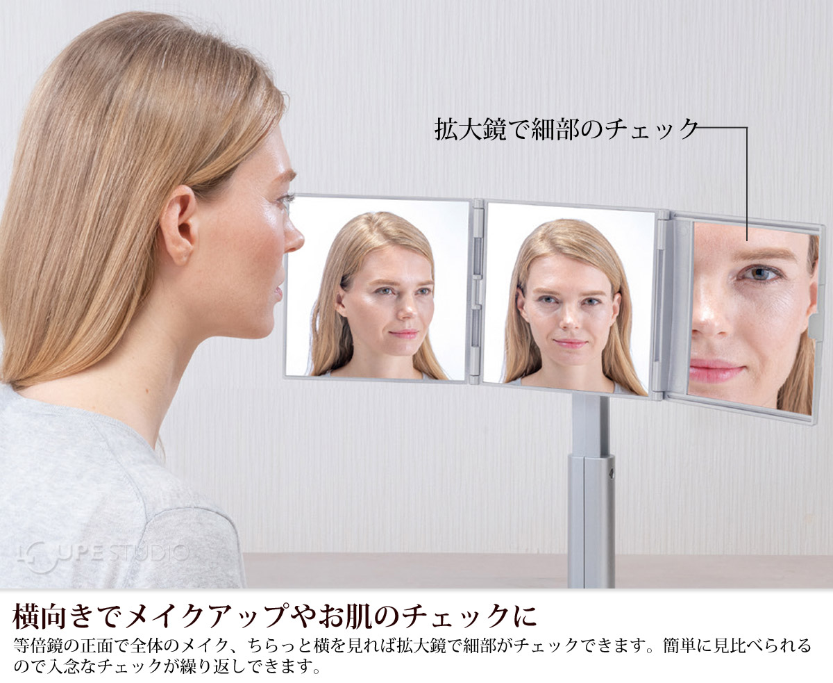 横向きでメイクアップやお肌のチェックに 