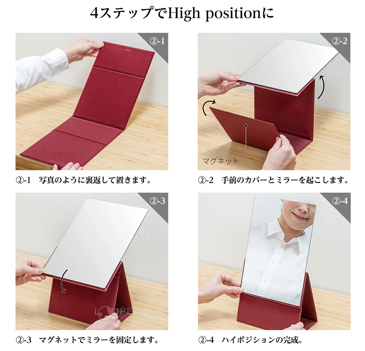 4ステップでHigh positionに 