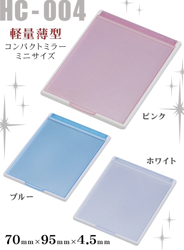 コンパクトミラーHC-004のご紹介