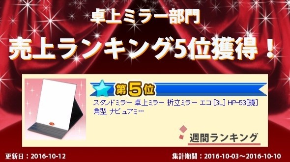 売上ランキング3位獲得