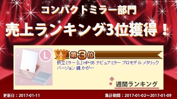 売上ランキング上位入賞!