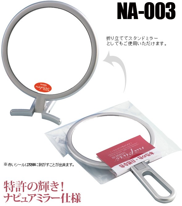 ハンドミラーNA-003のご紹介