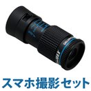 単眼鏡 モノキュラー 美術館用 ギャラリースコープ KMS-412 4倍 12mm スマホ撮影セット 池田レンズ スマホアダプター