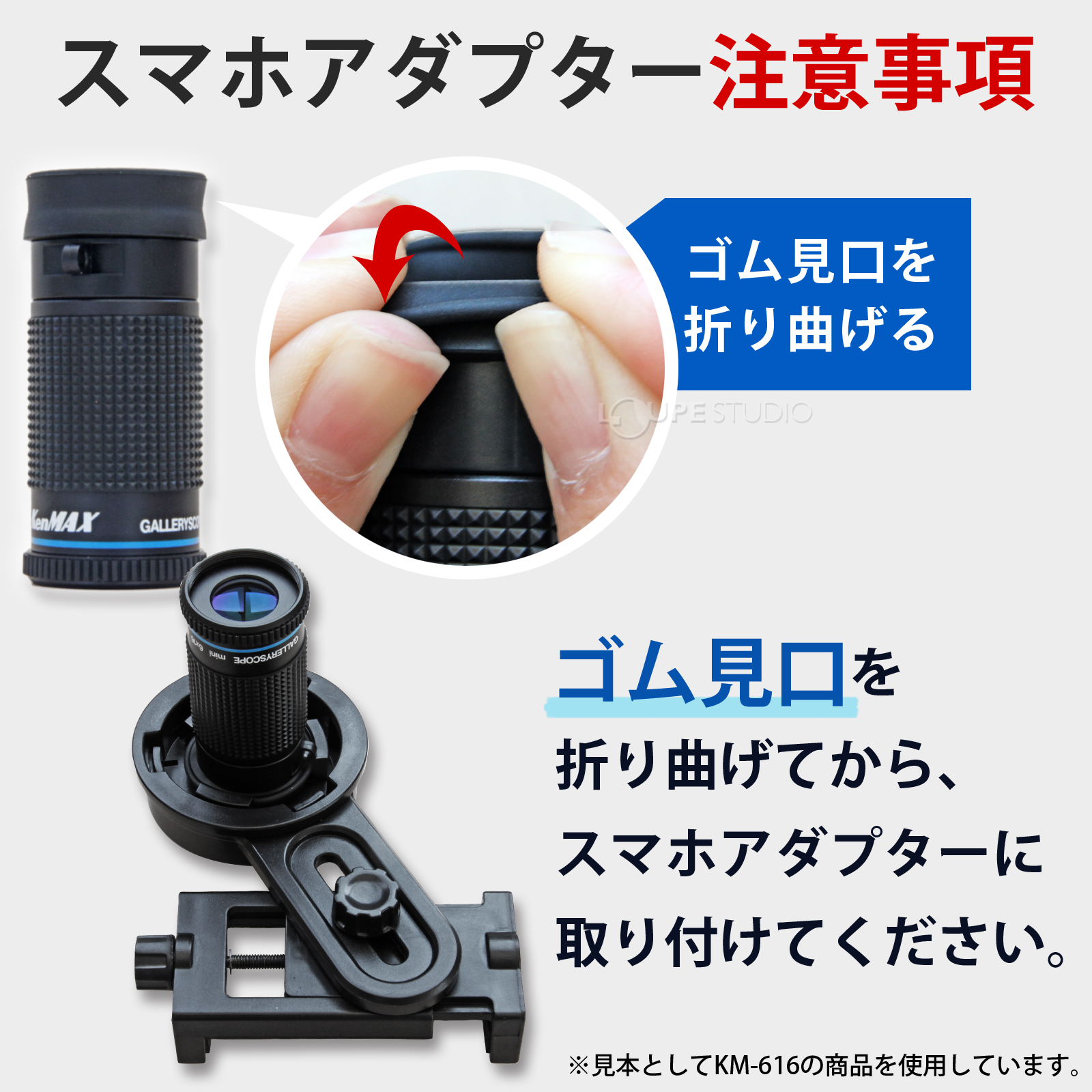 スマホアダプター注意事項 