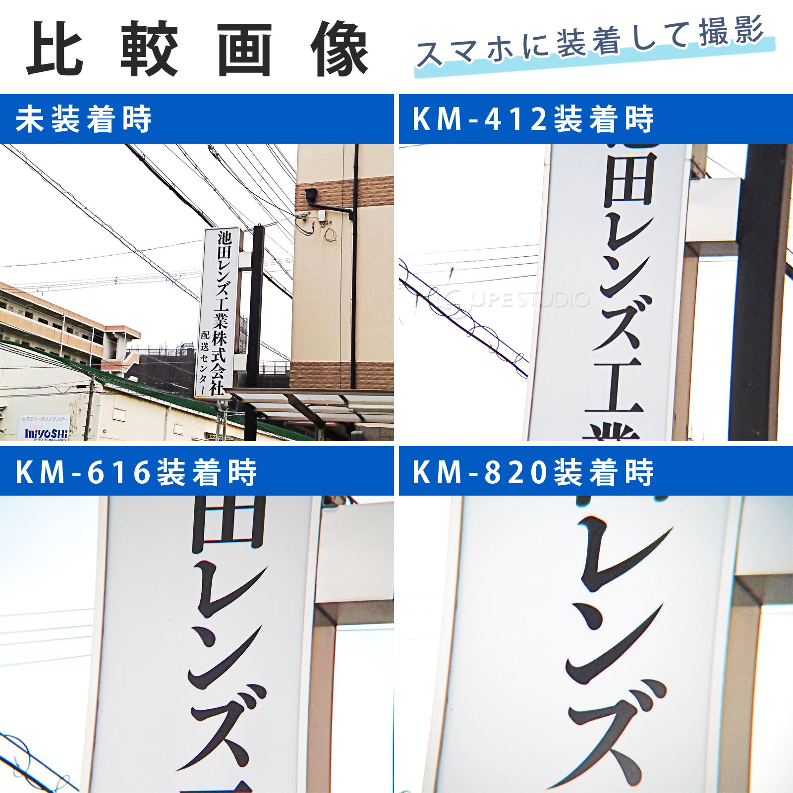 スマホ撮影比較画像