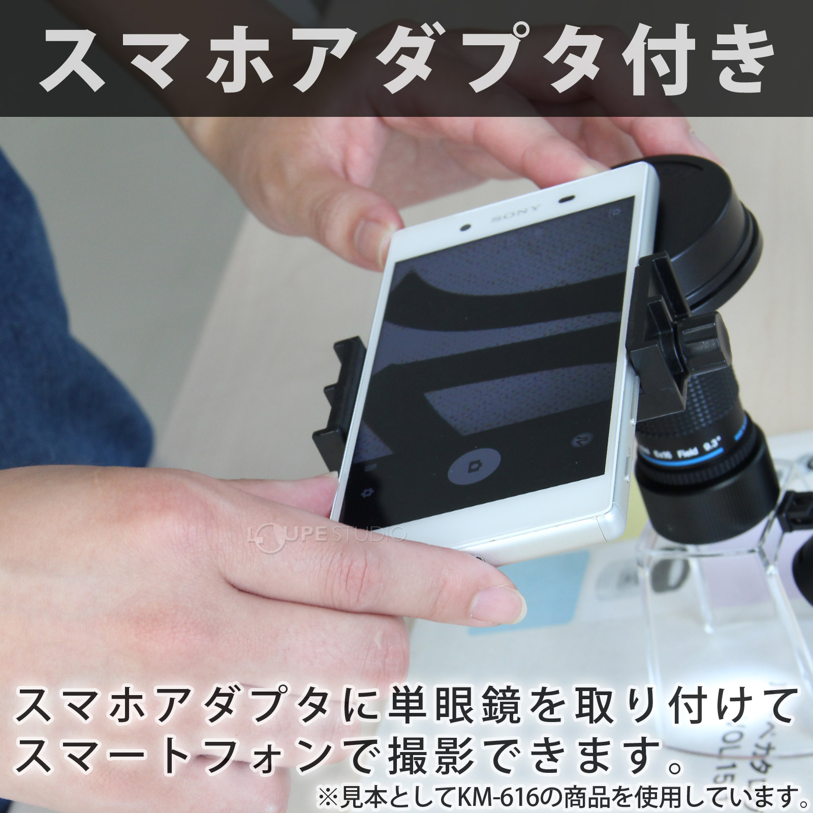 スマホアダプタ付き 