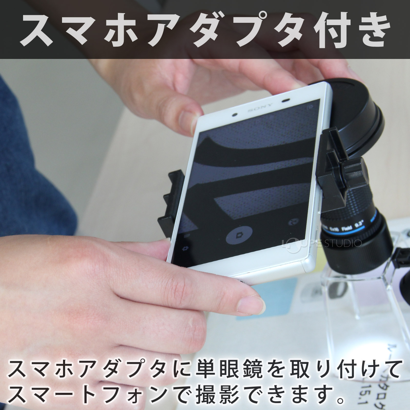 スマホアダプタ付き 