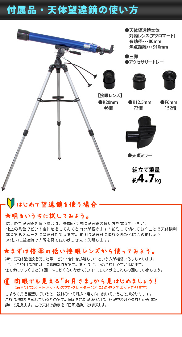 天体望遠鏡 スマホ対応 望遠鏡 天体 小学生 リゲル80 日本製 屈折式