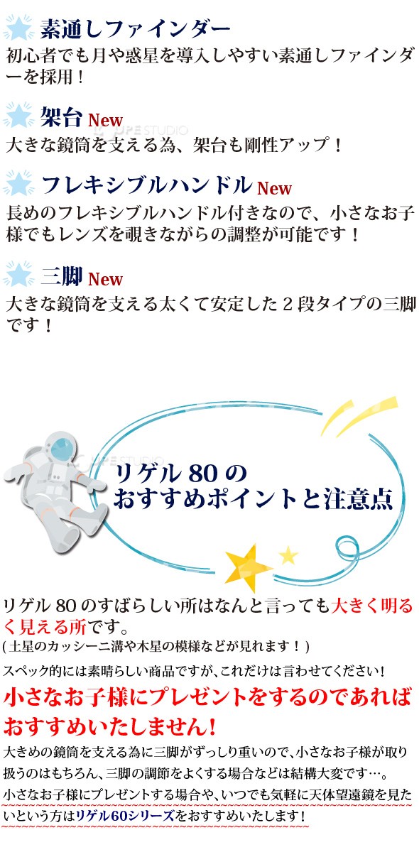 天体望遠鏡 スマホ対応 望遠鏡 天体 小学生 リゲル80 日本製 屈折式