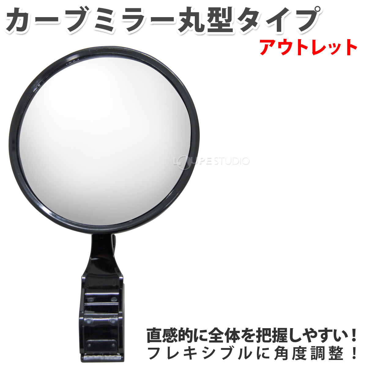ガレージミラー 鏡面120R