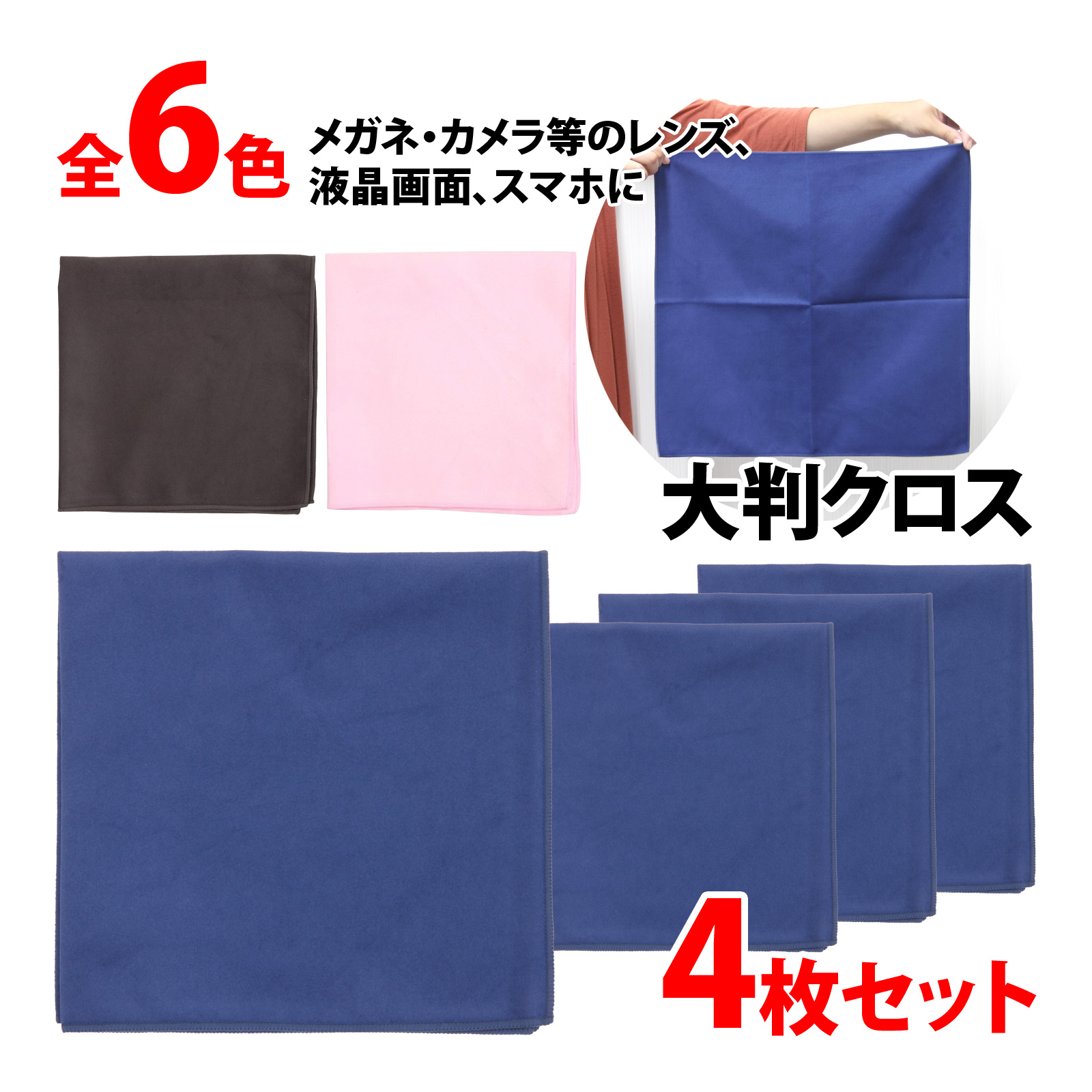 レンズクロス 大判 4枚セット 厚手 マイクロファイバー 特大メガネ拭き ス147エード 40x40cm 業務用 眼鏡拭き レンズクリーナー おすすめ 楽器 液晶モニター カメラ