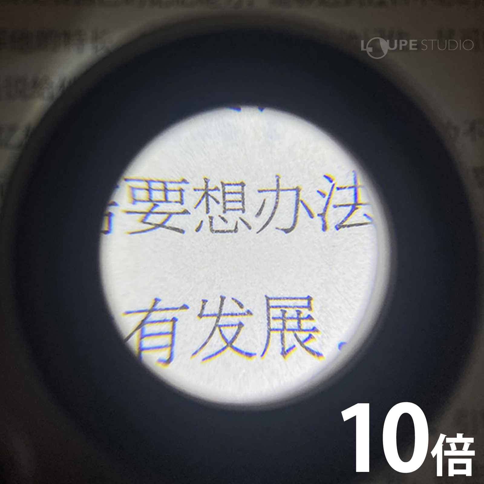 10倍 