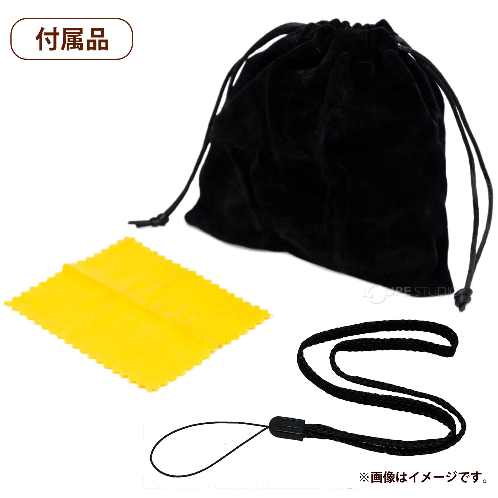 付属品 