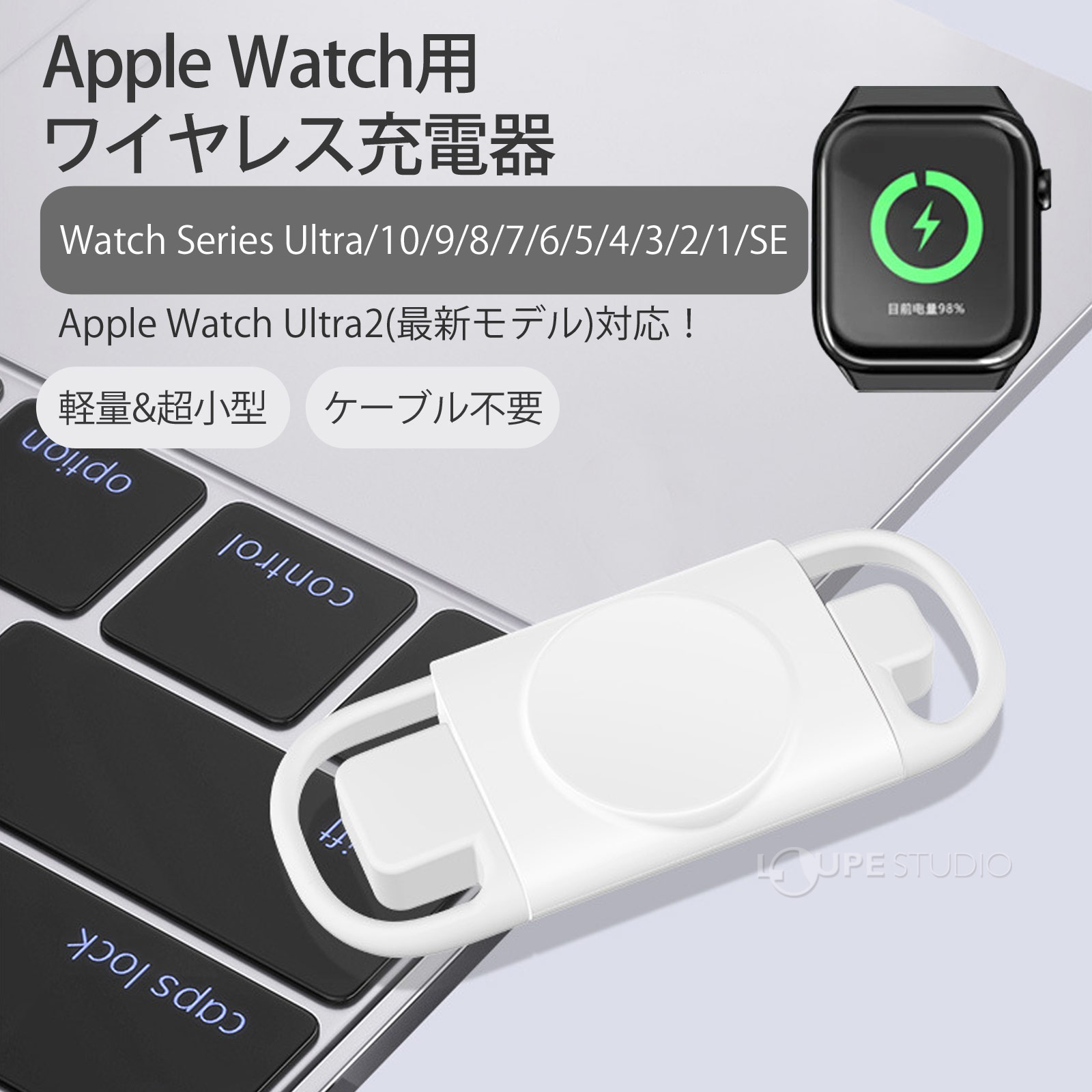 Apple Watch用ワイヤレス充電器 