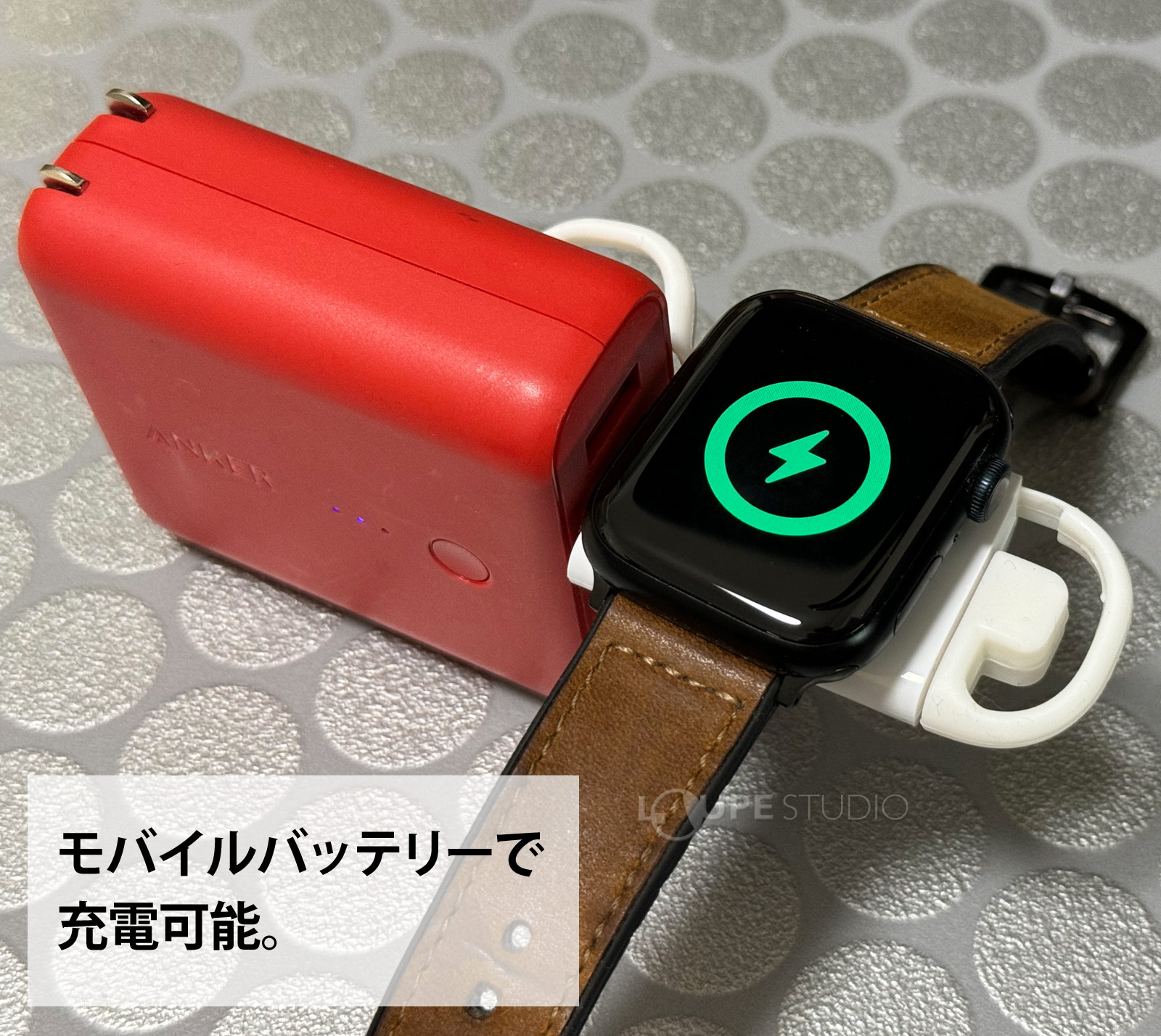 モバイルバッテリーにも使用可能 