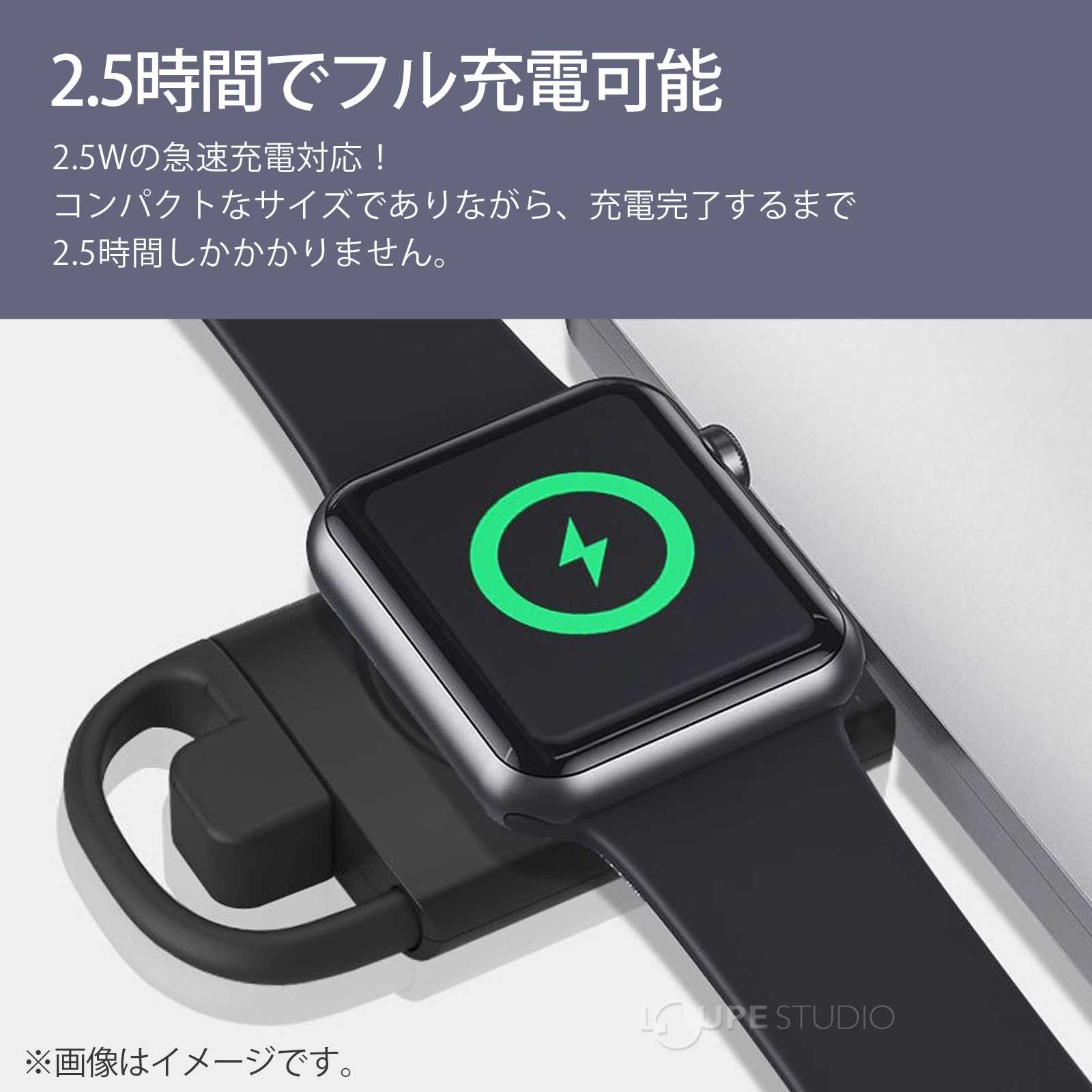 2.5時間でフル充電可能 
