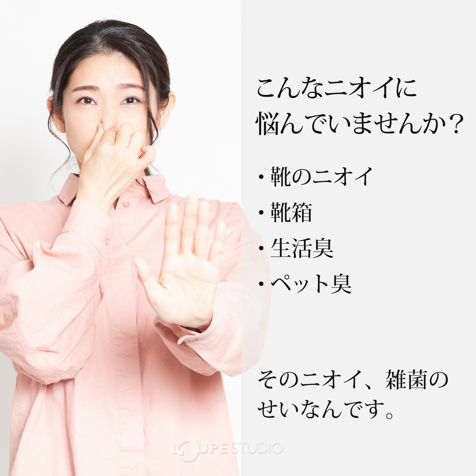 こんなニオイに悩んでいませんか? 