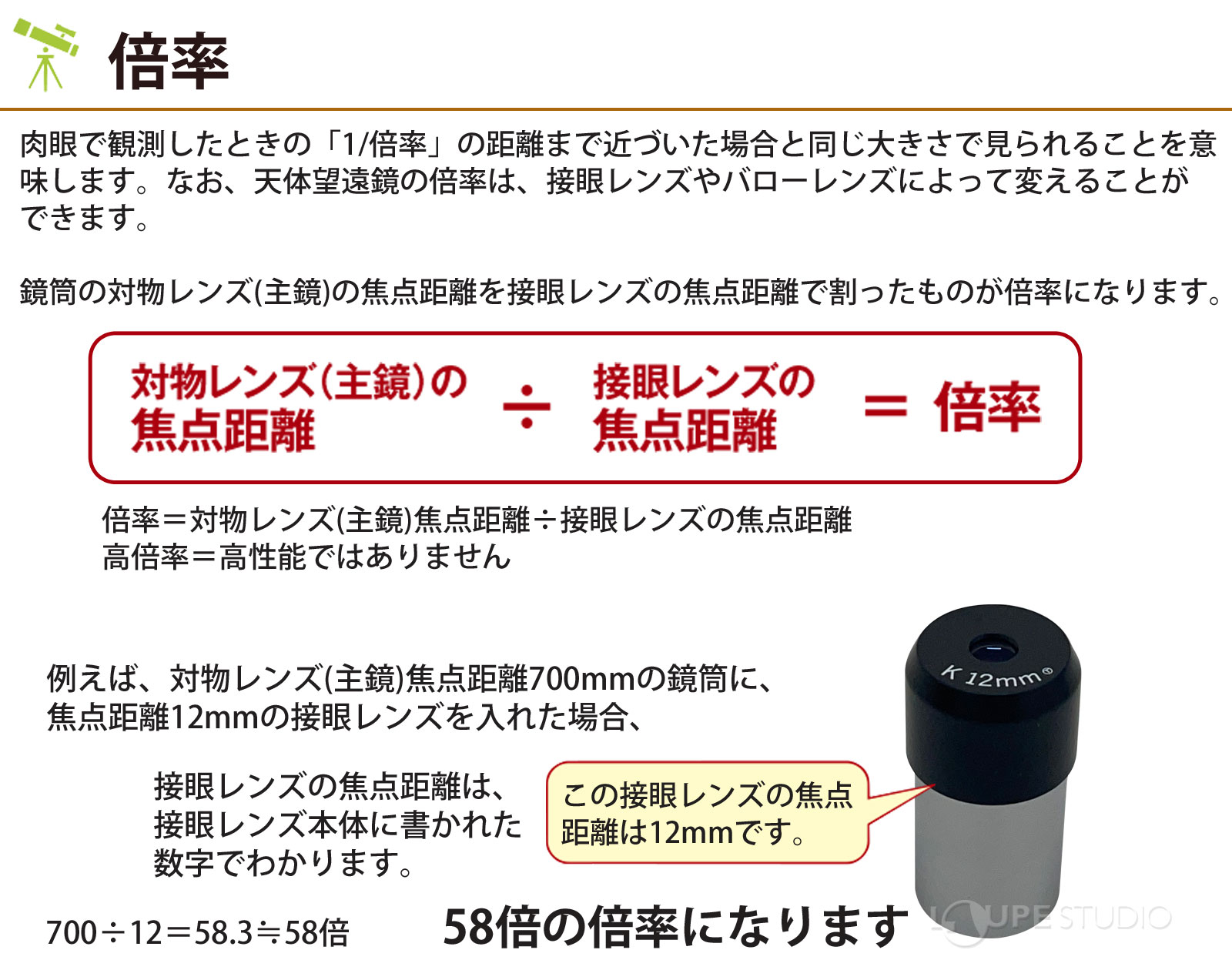 倍率 