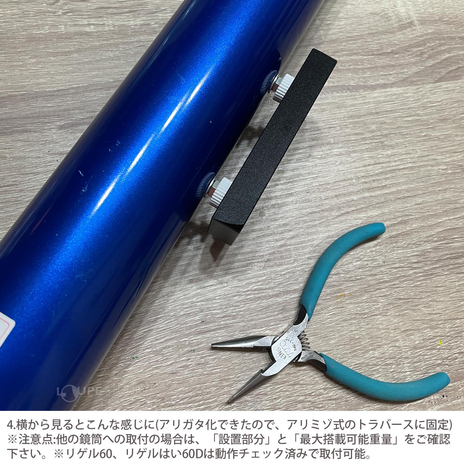 取付方法 