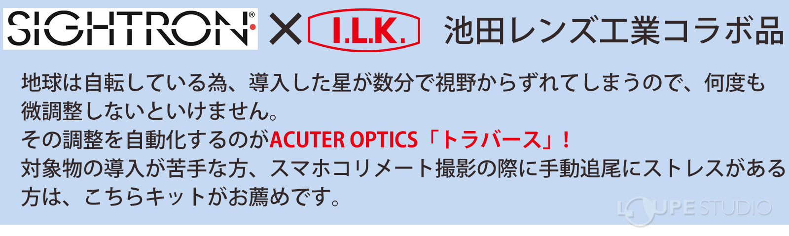 池田レンズ工業コラボ品 
