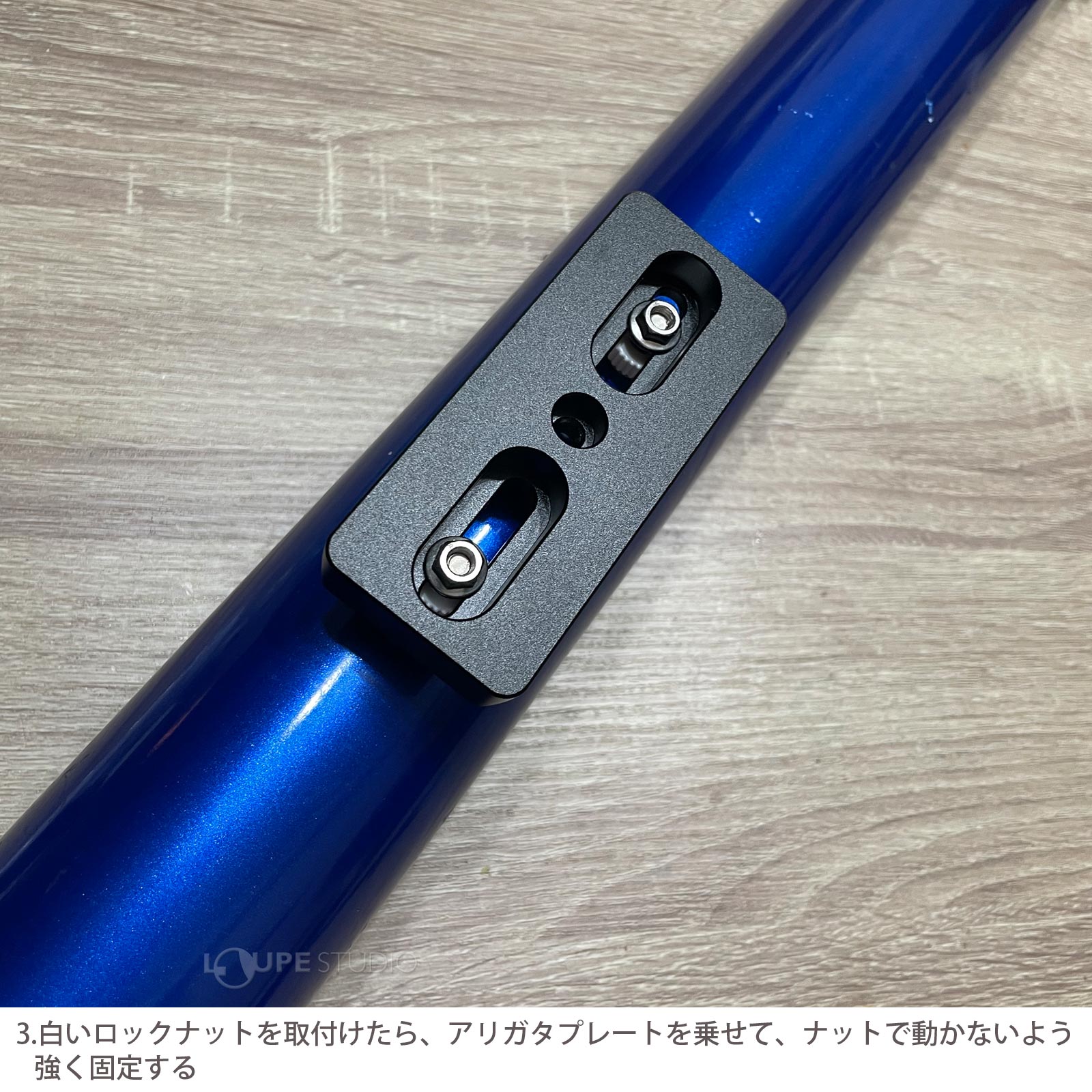 取付方法 