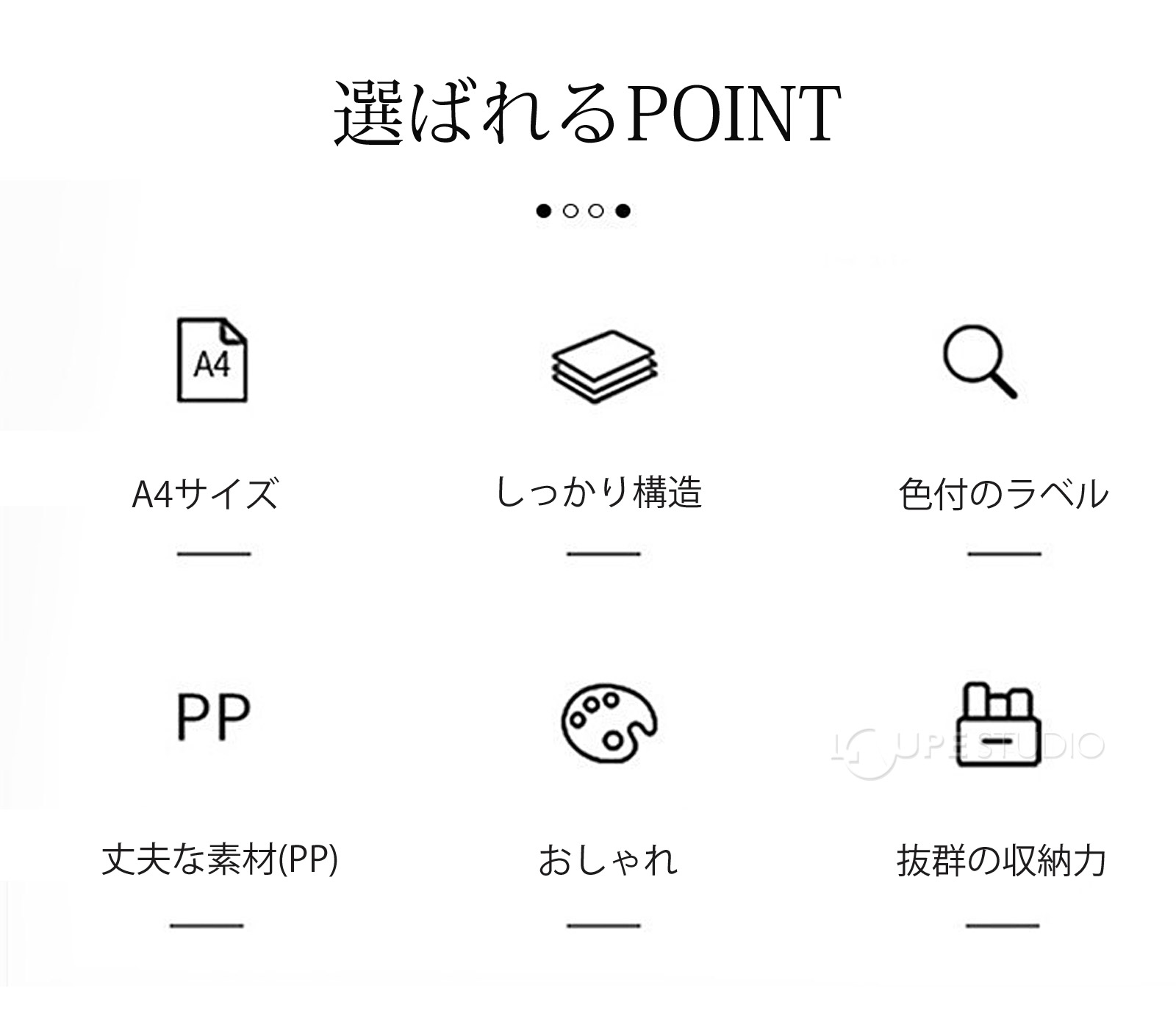 選ばれるPOINT 
