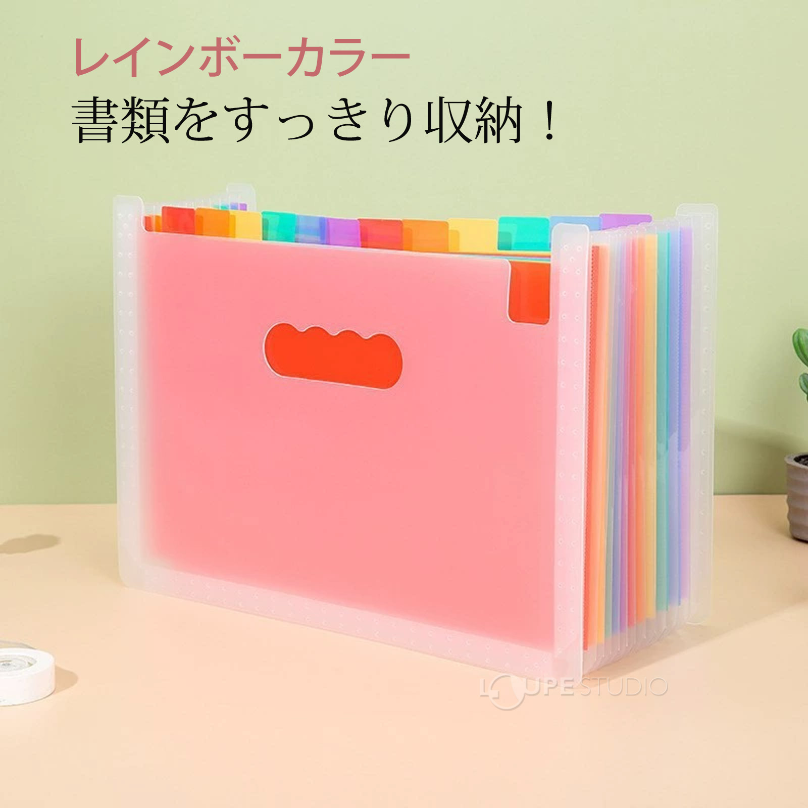 書類をすっきり収納! 