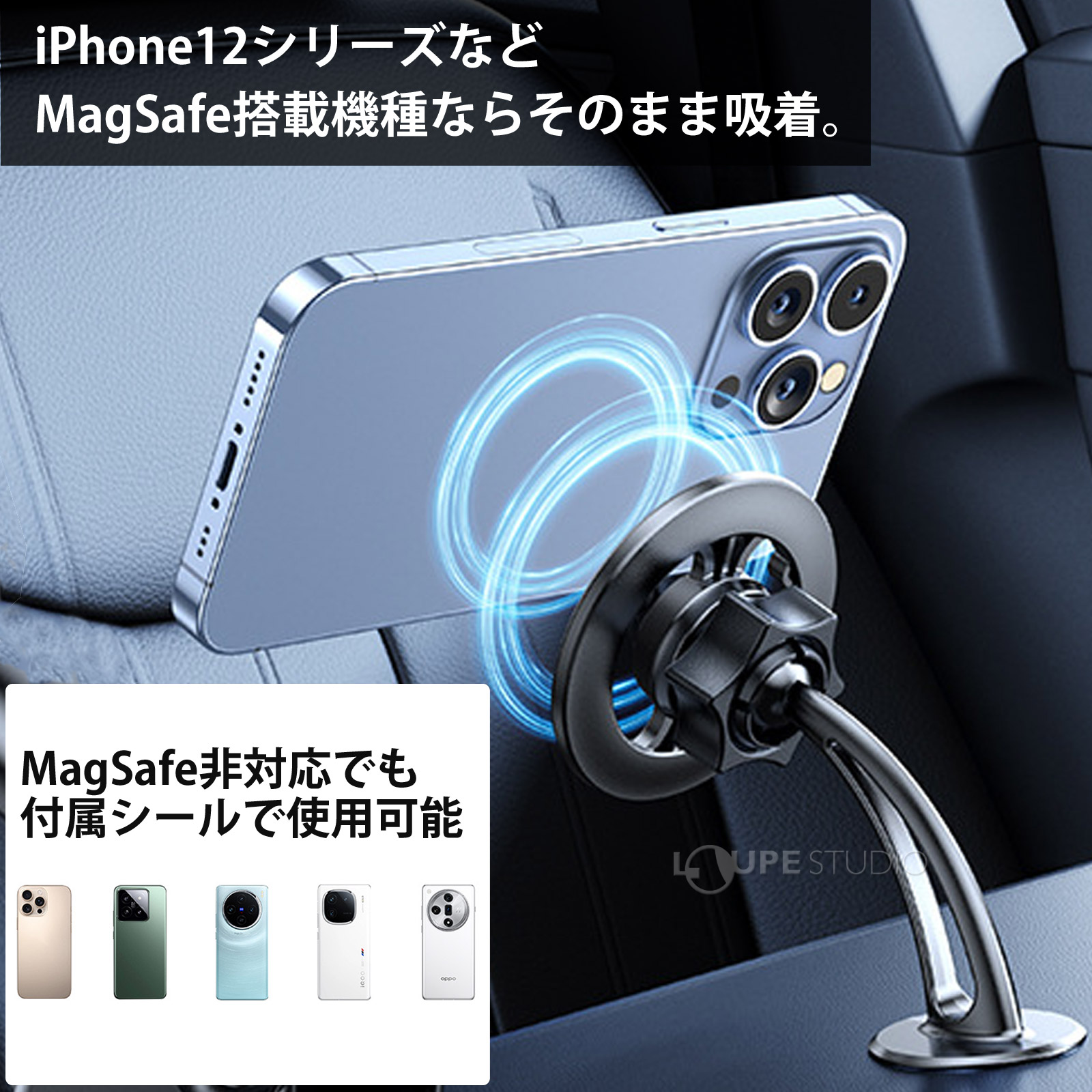 iPhone12シリーズなどMagSafe搭載機種ならそのまま吸着。 