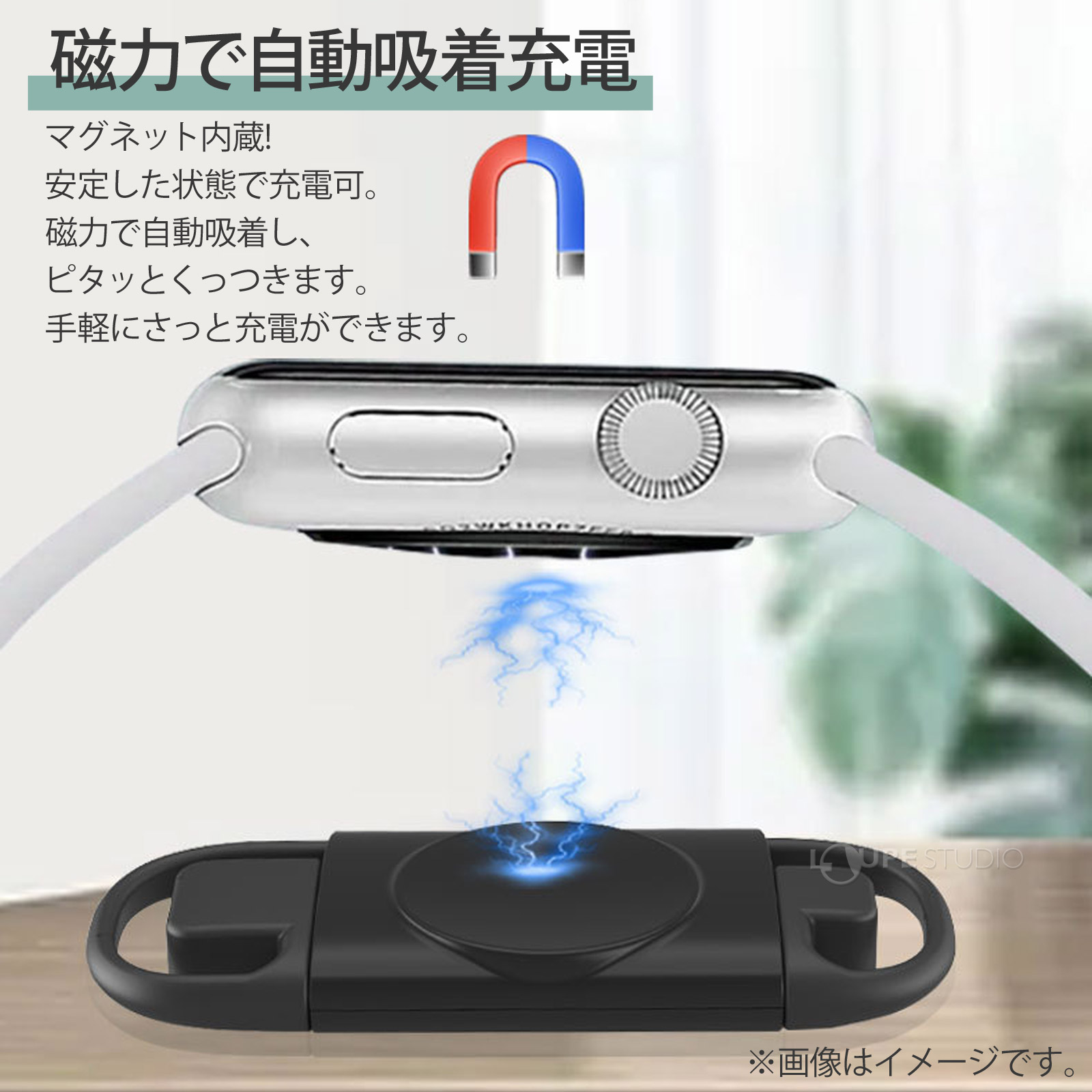 磁力で自動吸着充電 