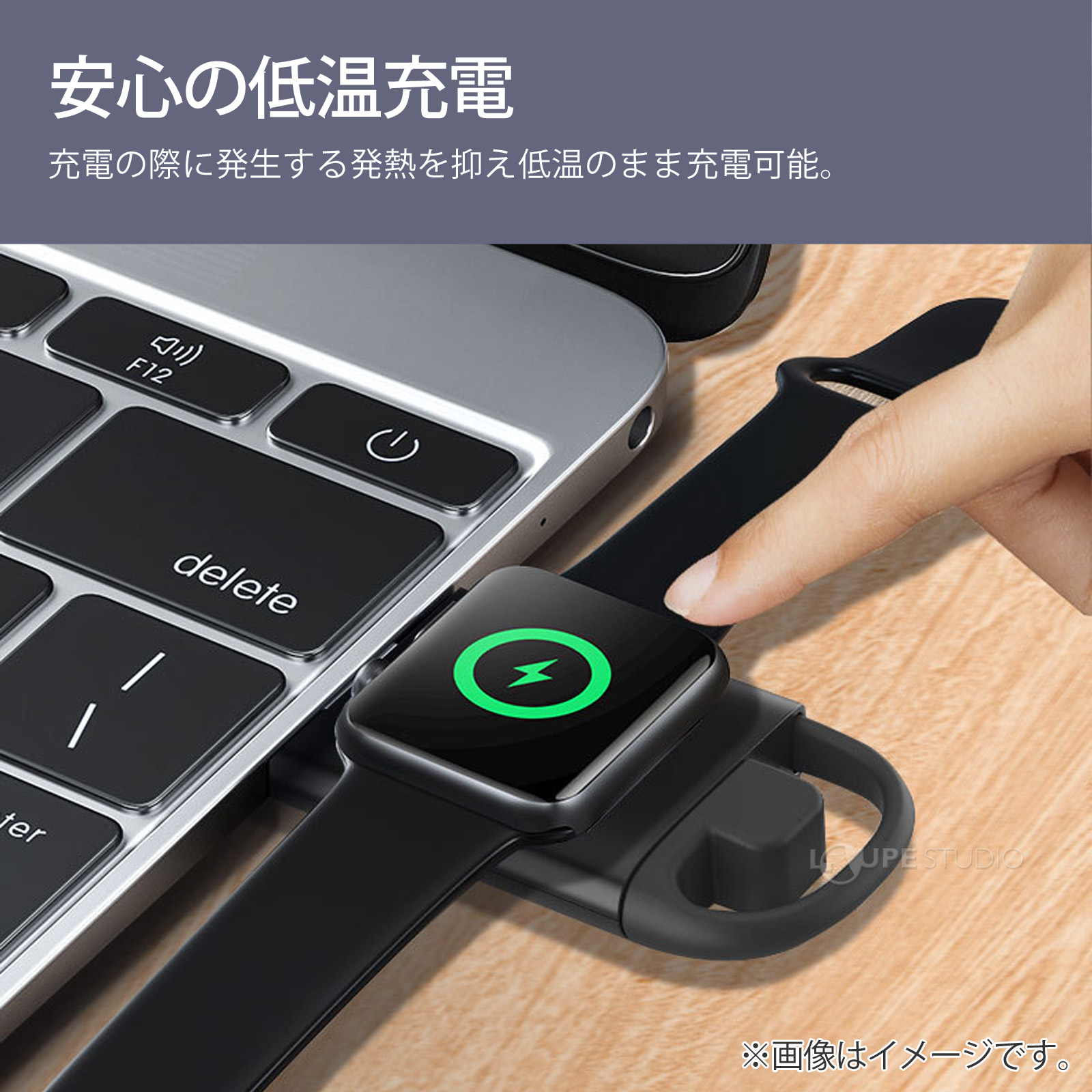 安心の低温充電 