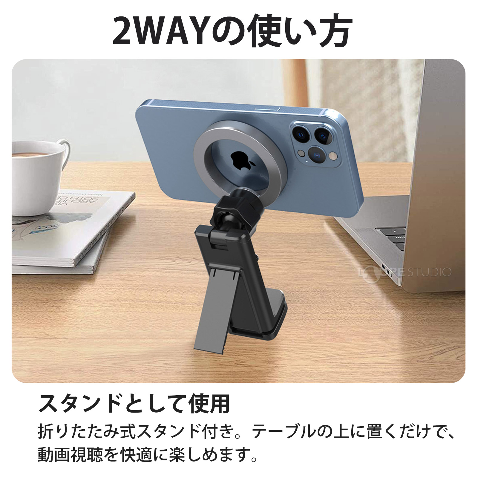 2WAYの使い方 