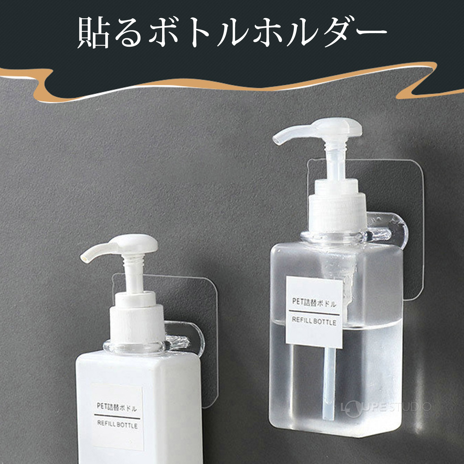 貼るボトルホルダー 