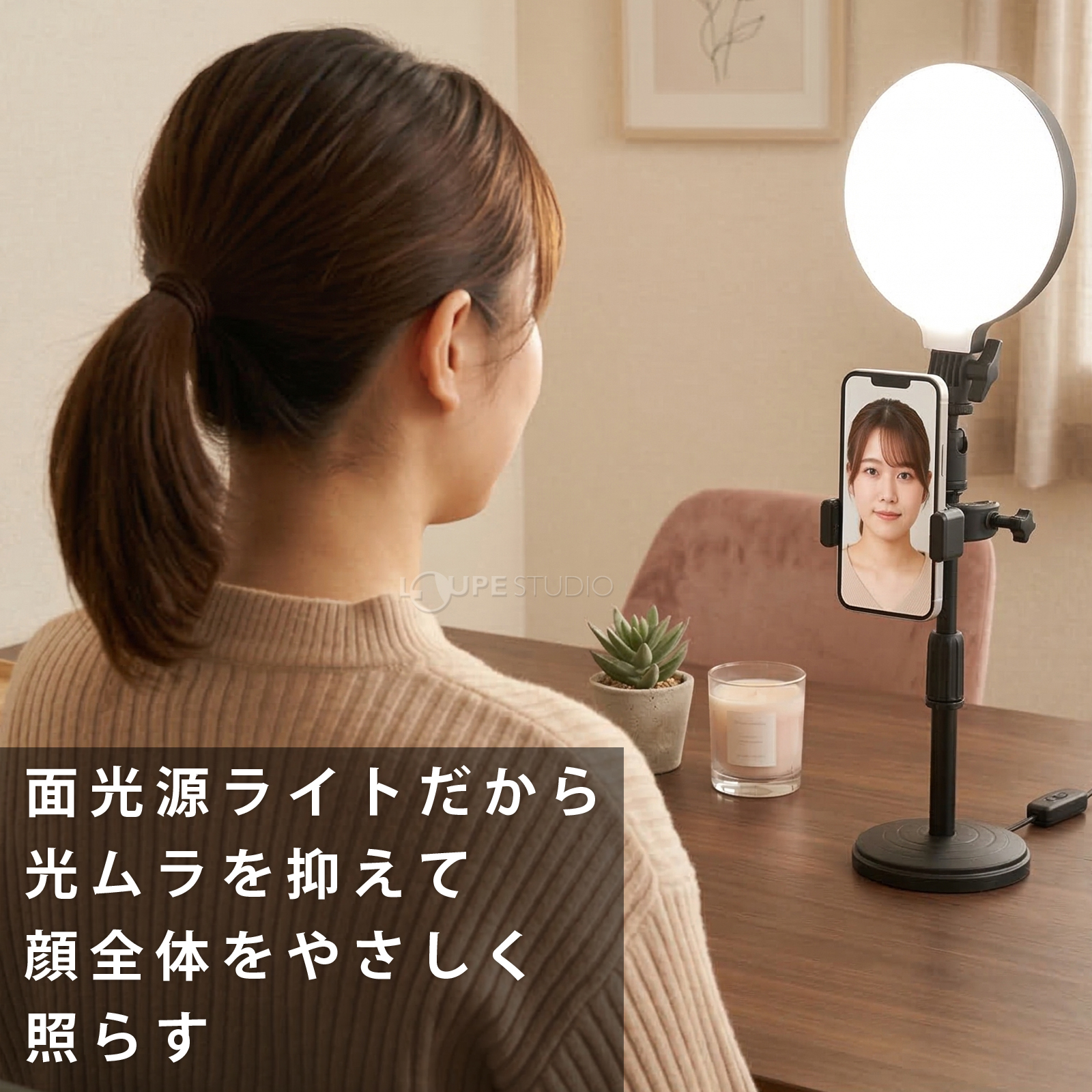 面光源ライトだから光ムラを抑えて顔全体をやさしく照らす 