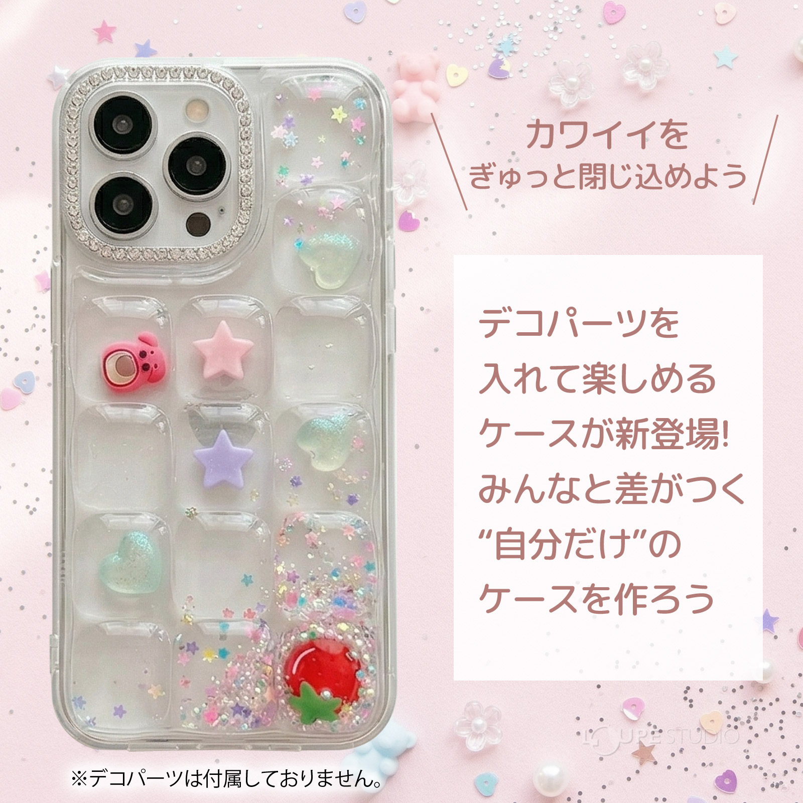 カワイイをぎゅっと閉じ込めよう