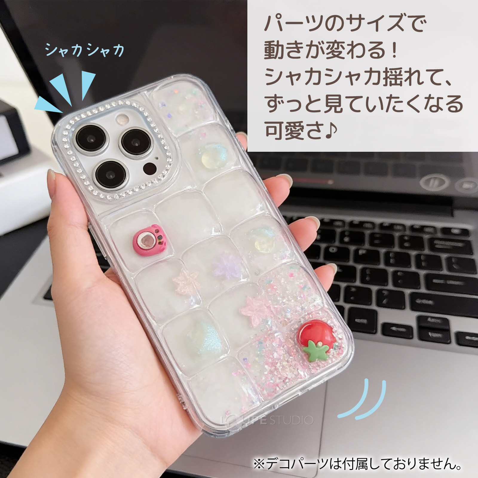 パーツのサイズで動きが変わる!