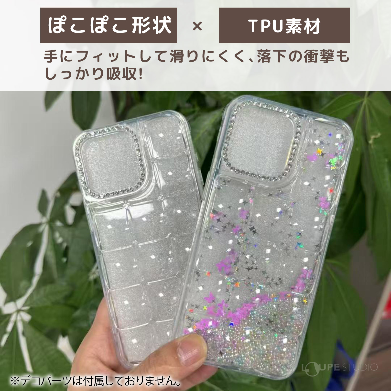 TPU(熱可塑性ポリウレタン)素材