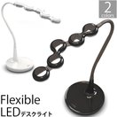 デスクライト LED ライト 卓上ライト フレキシブル LTK-1600 エンフレン LEDライト スタンドライト 調光式