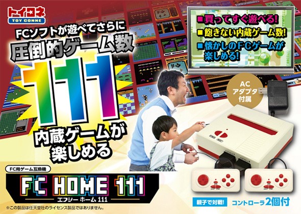 昔のFCソフトが使え内蔵ゲームも111ゲーム数 FC用ゲーム互換機 